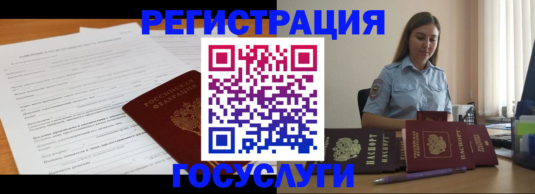 временная регистрация гарантия в Котовске